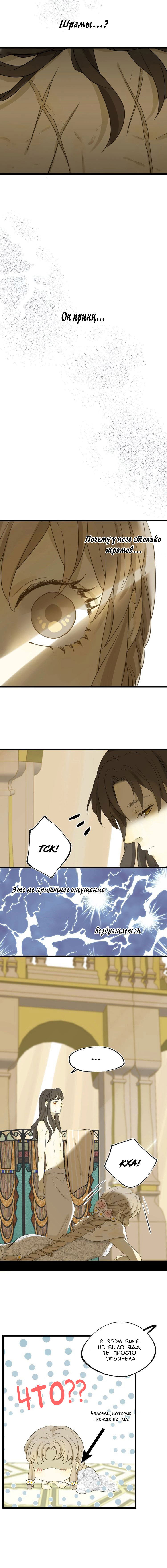 Манга Слёзы тирана - Глава 3 Страница 13