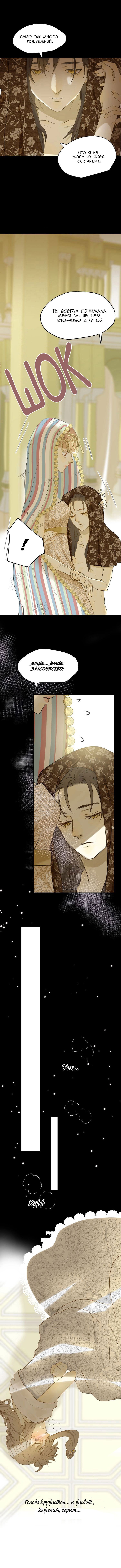 Манга Слёзы тирана - Глава 3 Страница 8