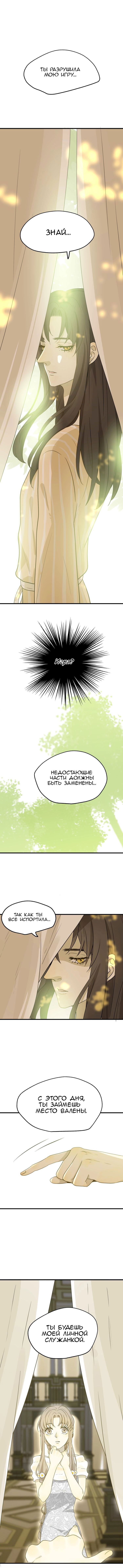 Манга Слёзы тирана - Глава 3 Страница 15