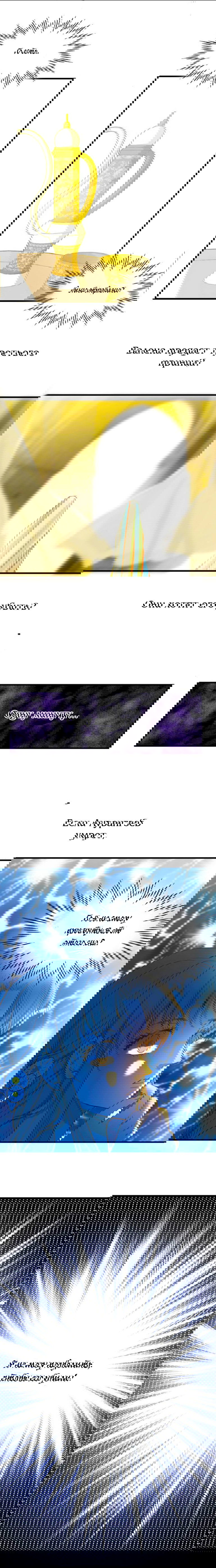 Манга Слёзы тирана - Глава 2 Страница 13