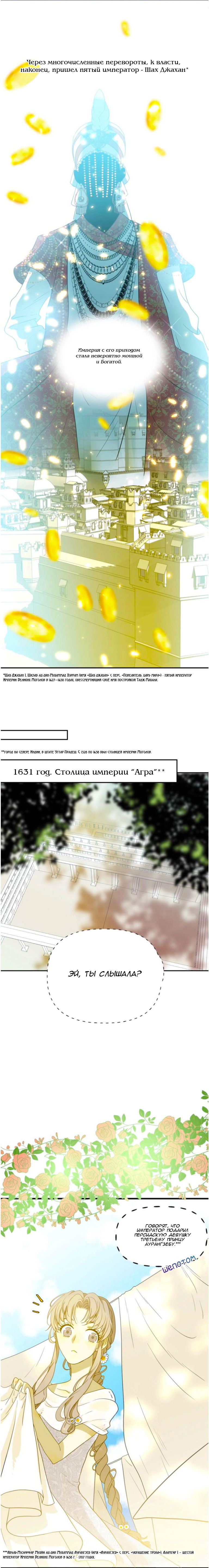 Манга Слёзы тирана - Глава 2 Страница 2