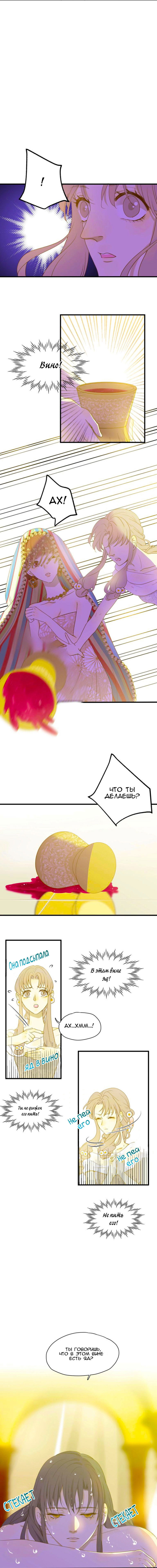 Манга Слёзы тирана - Глава 2 Страница 17