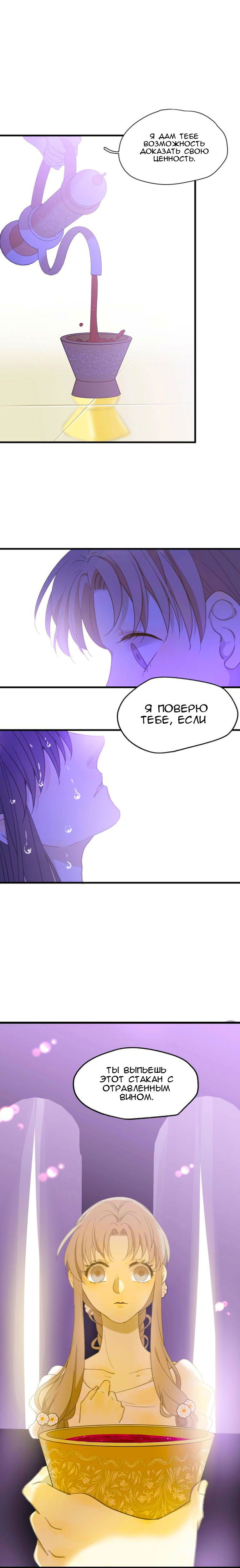 Манга Слёзы тирана - Глава 2 Страница 20