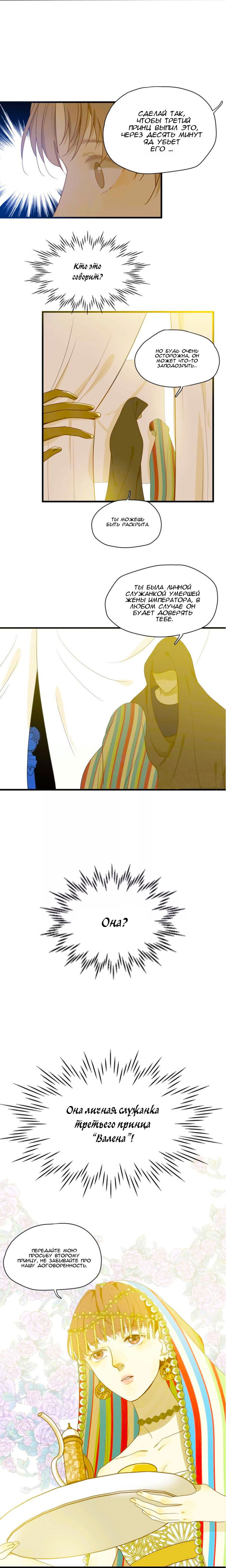 Манга Слёзы тирана - Глава 2 Страница 12