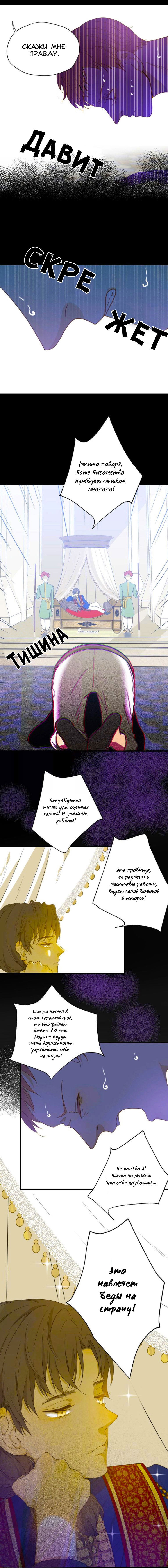 Манга Слёзы тирана - Глава 2 Страница 7