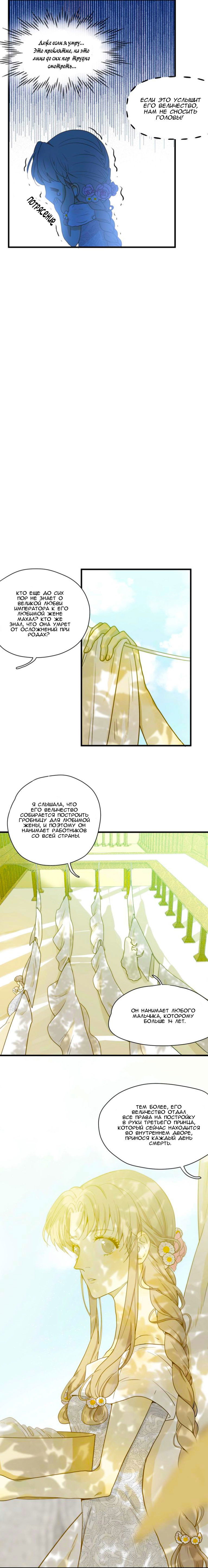 Манга Слёзы тирана - Глава 2 Страница 4