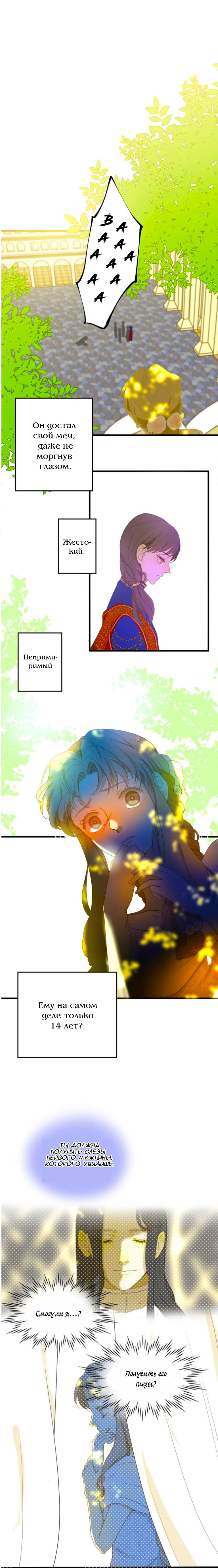 Манга Слёзы тирана - Глава 2 Страница 11