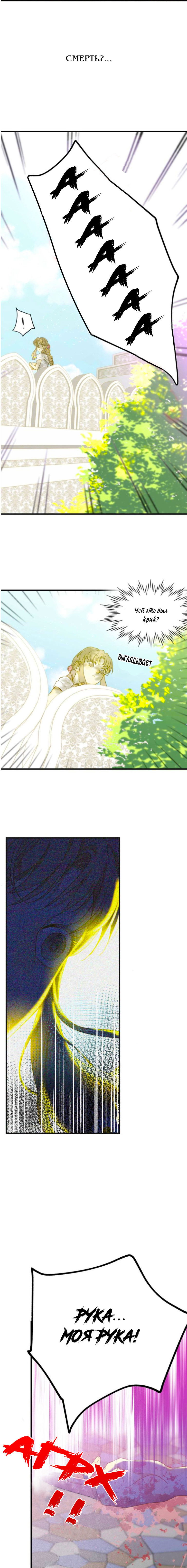 Манга Слёзы тирана - Глава 2 Страница 5