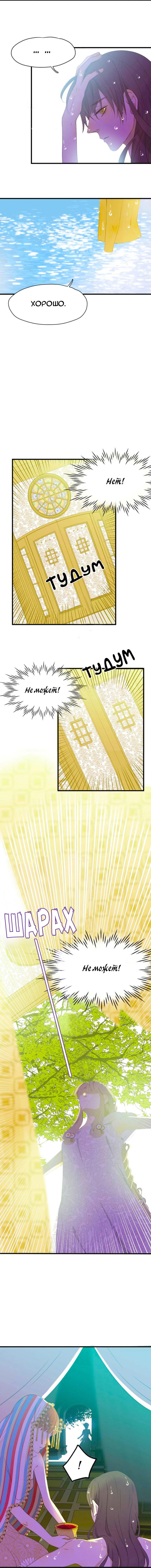 Манга Слёзы тирана - Глава 2 Страница 16