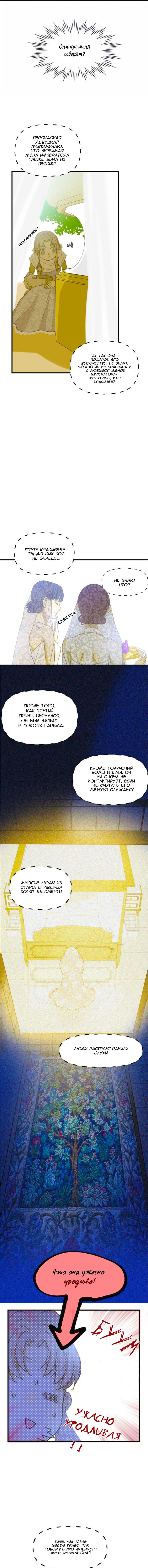 Манга Слёзы тирана - Глава 2 Страница 3