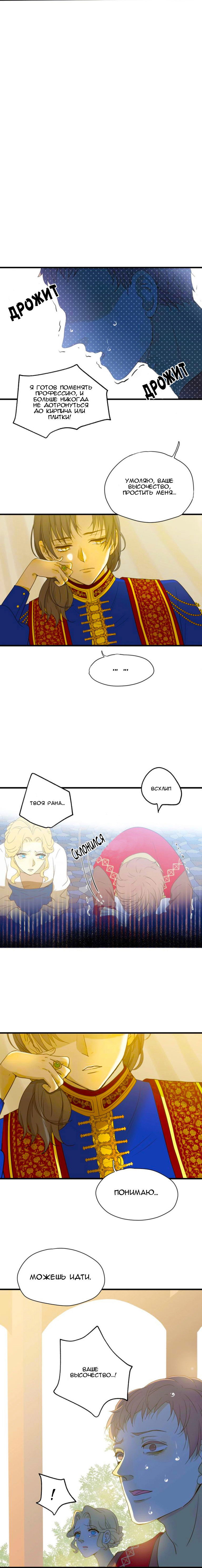 Манга Слёзы тирана - Глава 2 Страница 8