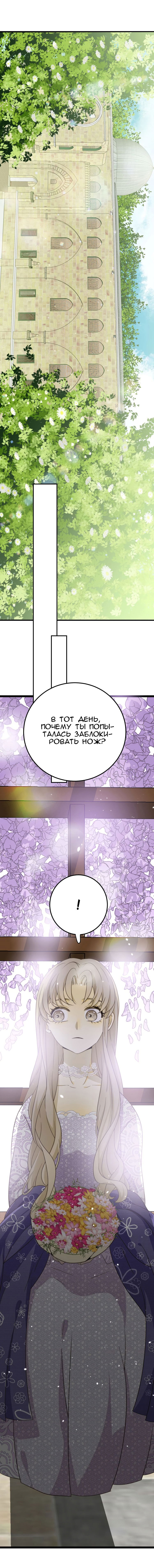 Манга Слёзы тирана - Глава 6 Страница 12