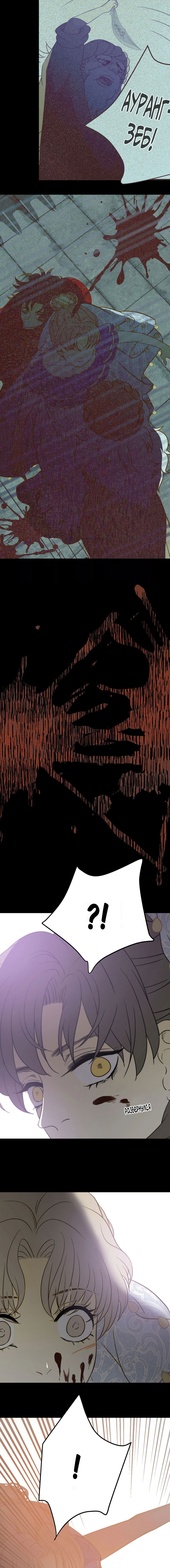 Манга Слёзы тирана - Глава 6 Страница 5
