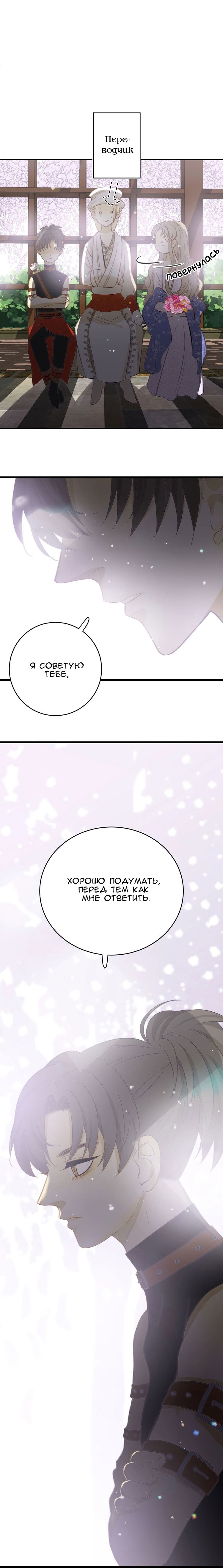 Манга Слёзы тирана - Глава 6 Страница 13