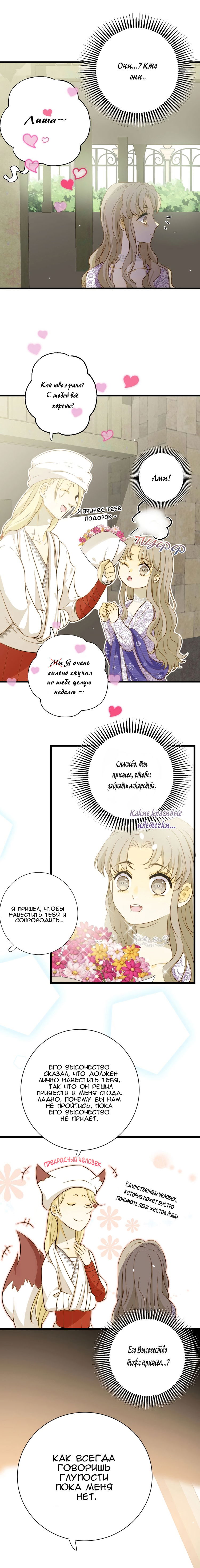 Манга Слёзы тирана - Глава 6 Страница 10