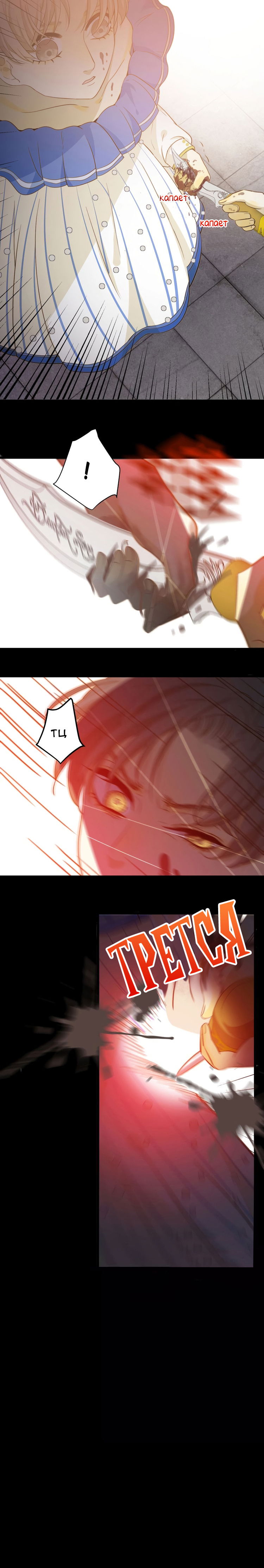 Манга Слёзы тирана - Глава 6 Страница 6