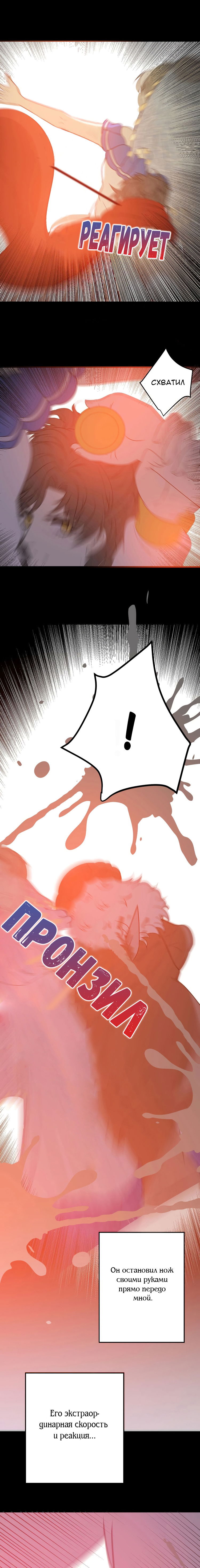 Манга Слёзы тирана - Глава 6 Страница 7