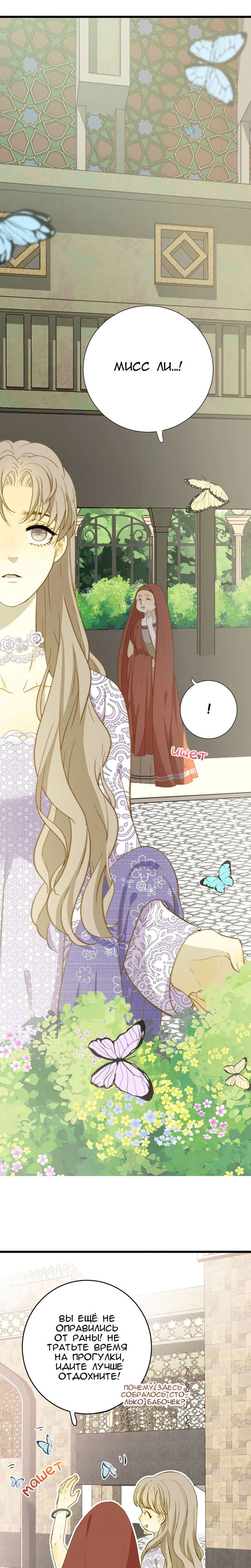 Манга Слёзы тирана - Глава 6 Страница 2