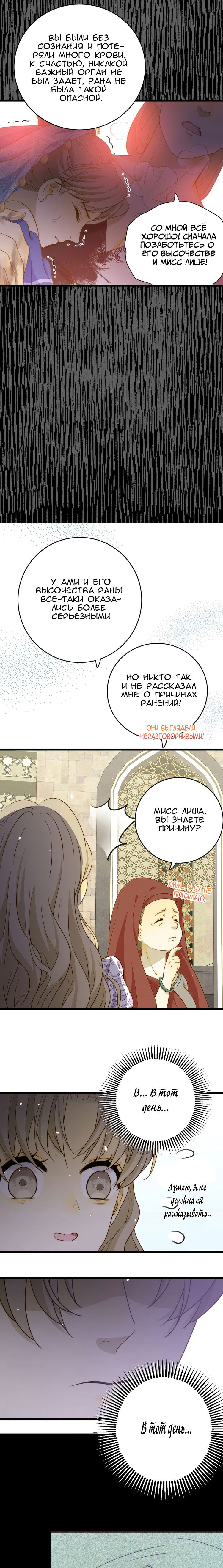 Манга Слёзы тирана - Глава 6 Страница 4