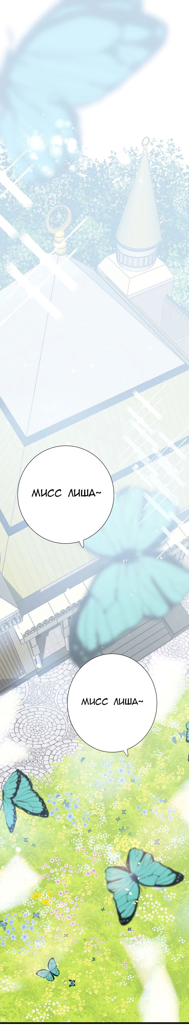 Манга Слёзы тирана - Глава 6 Страница 1