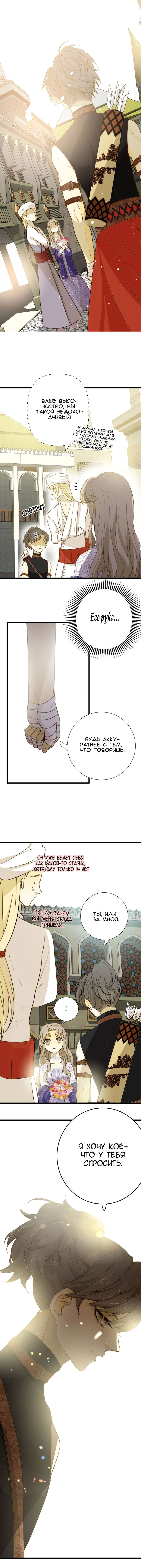 Манга Слёзы тирана - Глава 6 Страница 11