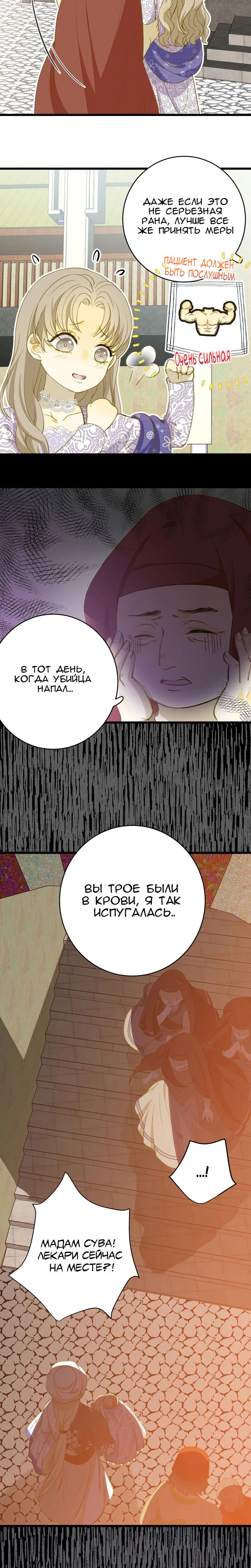 Манга Слёзы тирана - Глава 6 Страница 3