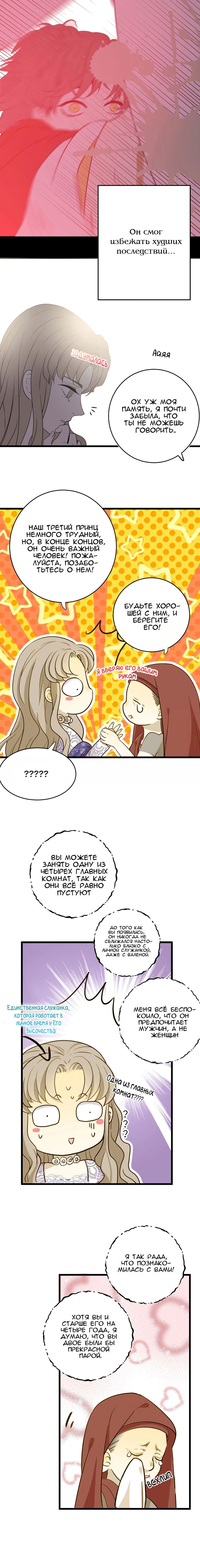 Манга Слёзы тирана - Глава 6 Страница 8