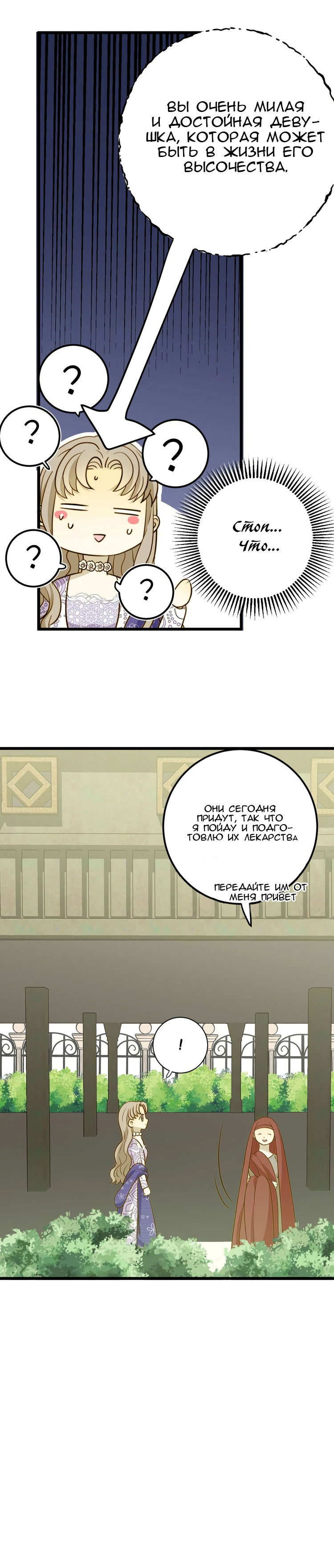 Манга Слёзы тирана - Глава 6 Страница 9