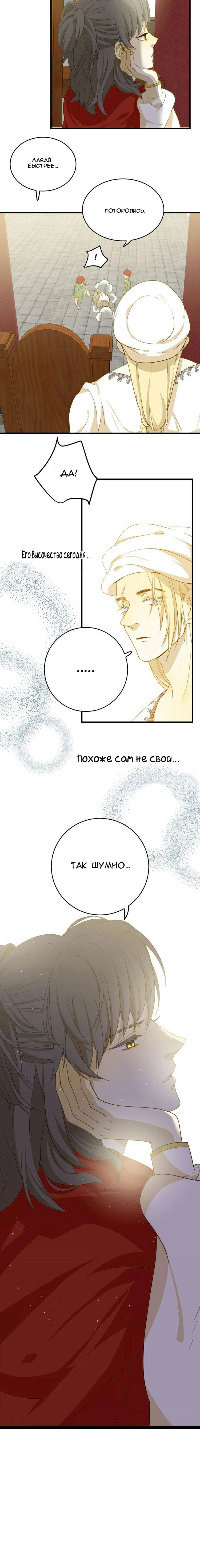 Манга Слёзы тирана - Глава 5 Страница 9