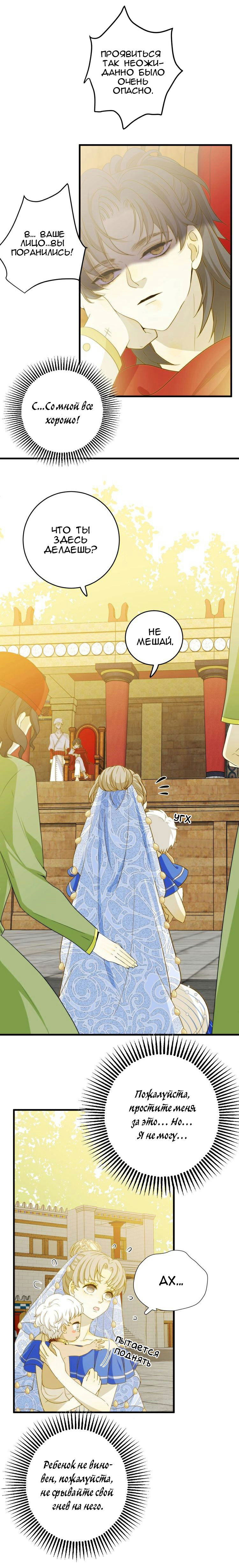 Манга Слёзы тирана - Глава 5 Страница 12