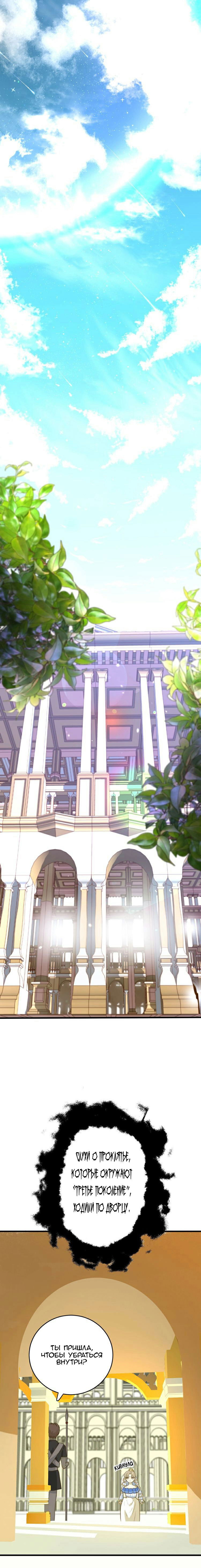 Манга Слёзы тирана - Глава 5 Страница 1