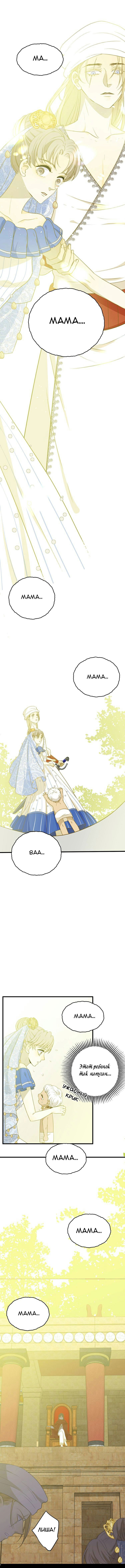 Манга Слёзы тирана - Глава 5 Страница 14