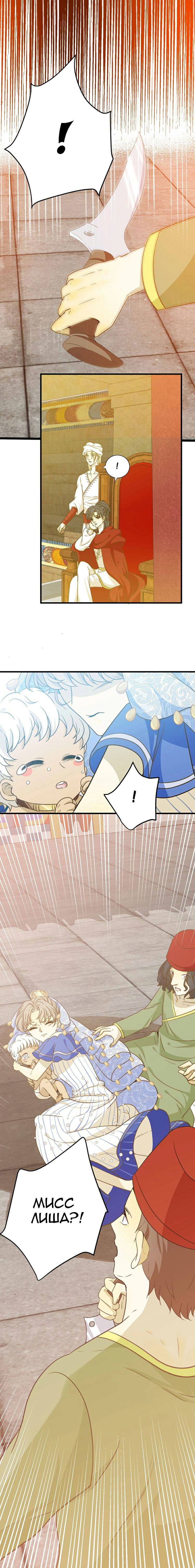 Манга Слёзы тирана - Глава 5 Страница 11