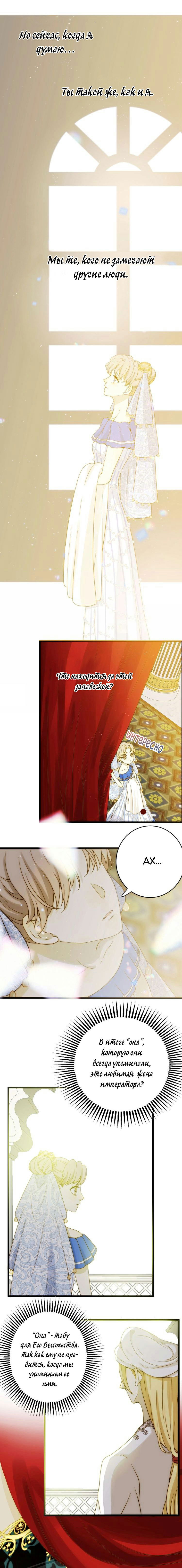 Манга Слёзы тирана - Глава 5 Страница 5