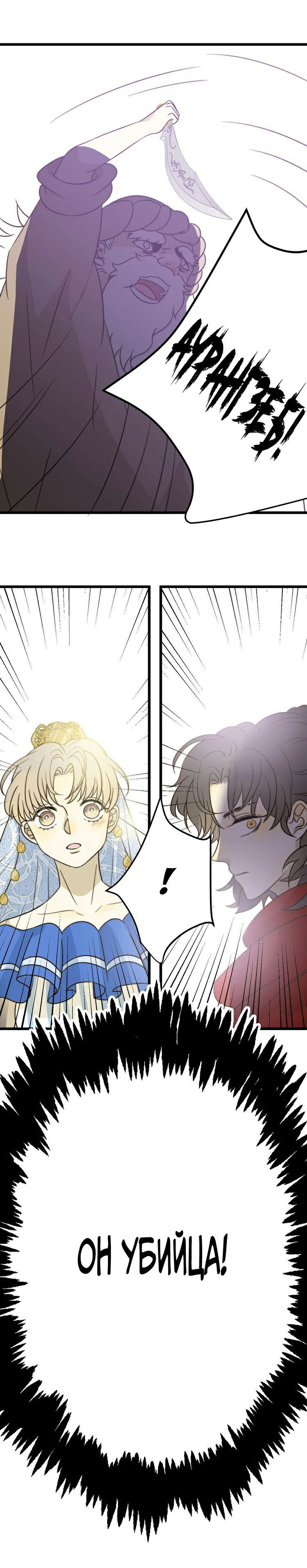 Манга Слёзы тирана - Глава 5 Страница 23