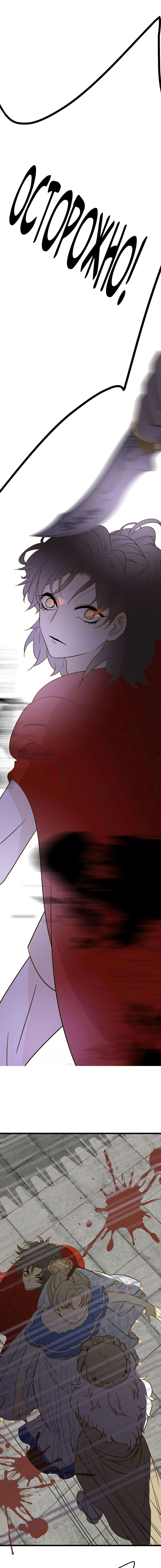 Манга Слёзы тирана - Глава 5 Страница 24