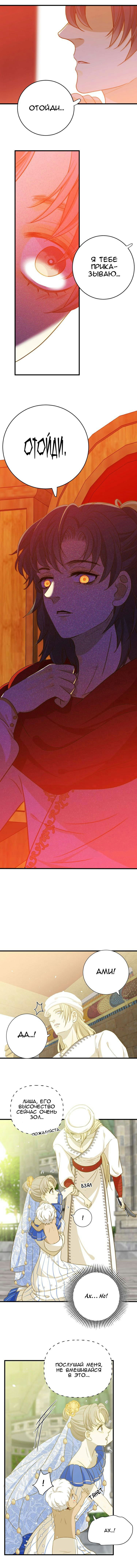 Манга Слёзы тирана - Глава 5 Страница 13