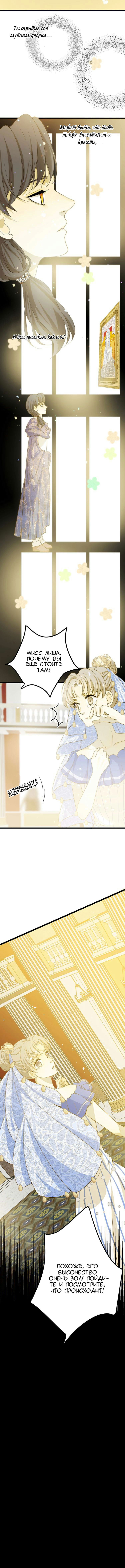 Манга Слёзы тирана - Глава 5 Страница 7