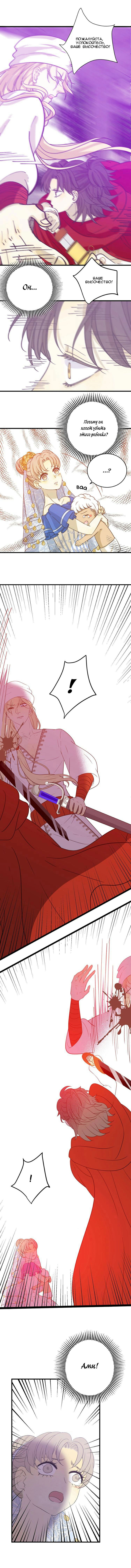 Манга Слёзы тирана - Глава 5 Страница 17