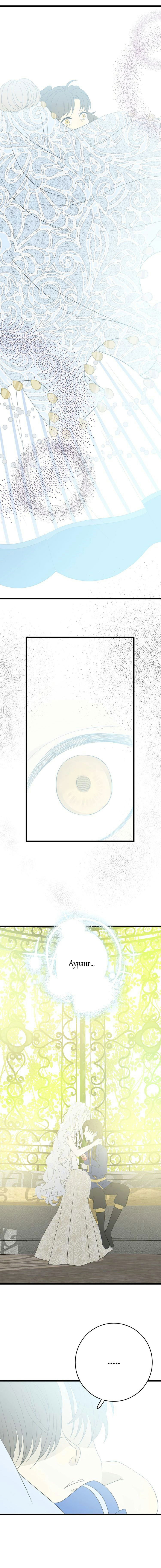 Манга Слёзы тирана - Глава 5 Страница 20