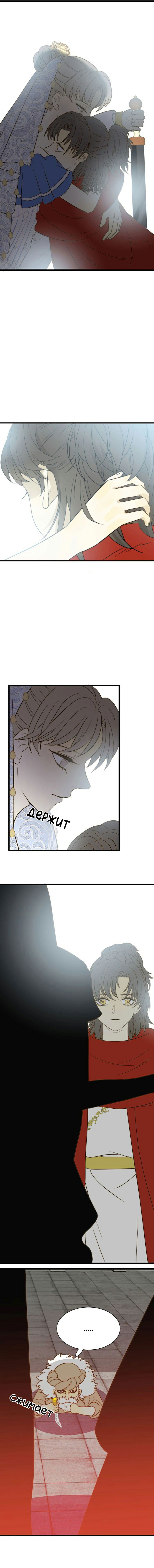 Манга Слёзы тирана - Глава 5 Страница 22