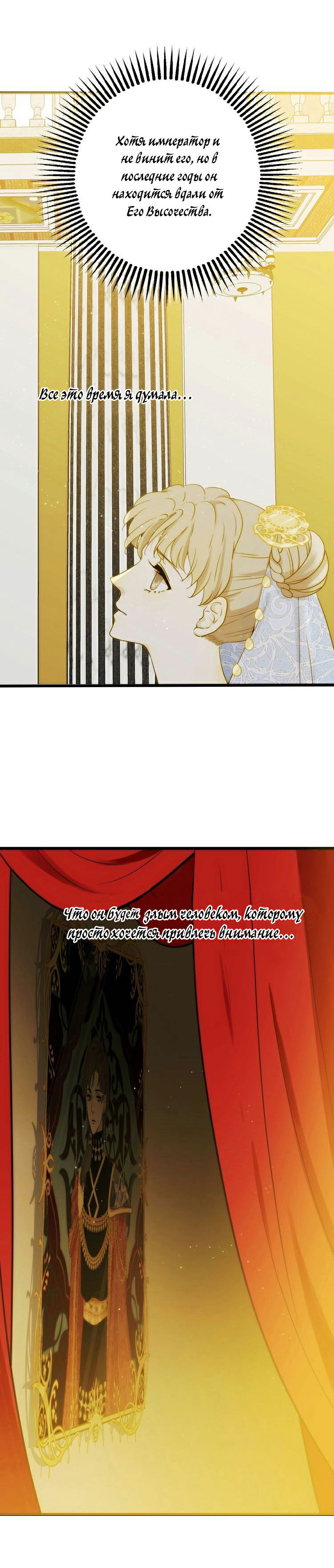 Манга Слёзы тирана - Глава 5 Страница 4