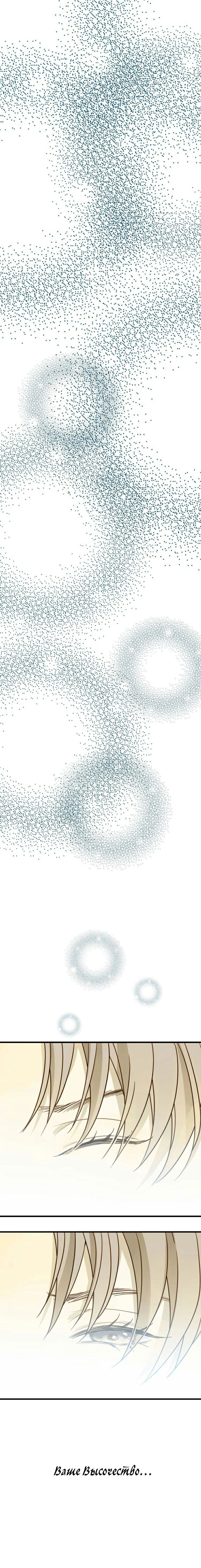 Манга Слёзы тирана - Глава 5 Страница 21