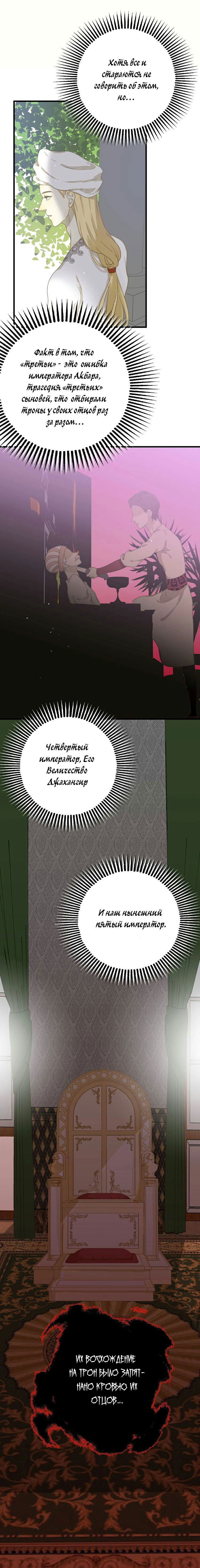 Манга Слёзы тирана - Глава 5 Страница 2