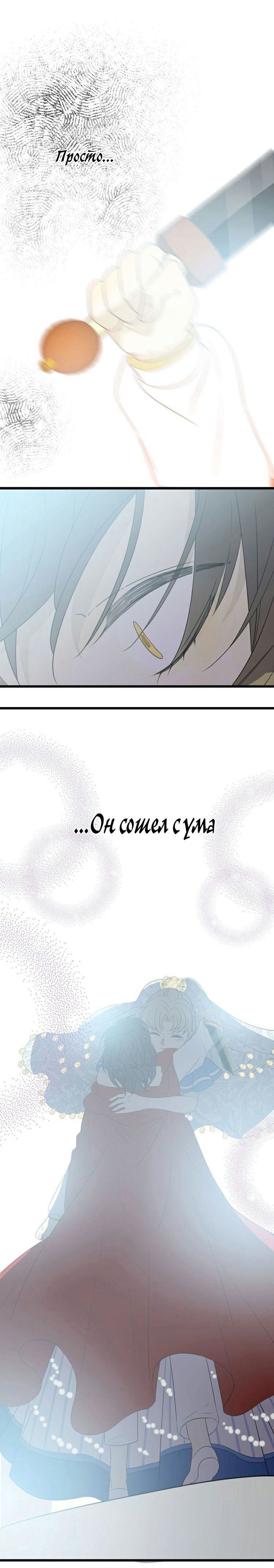 Манга Слёзы тирана - Глава 5 Страница 19