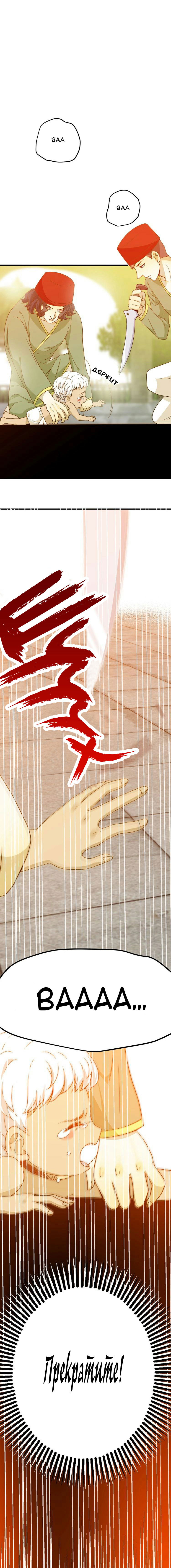 Манга Слёзы тирана - Глава 5 Страница 10