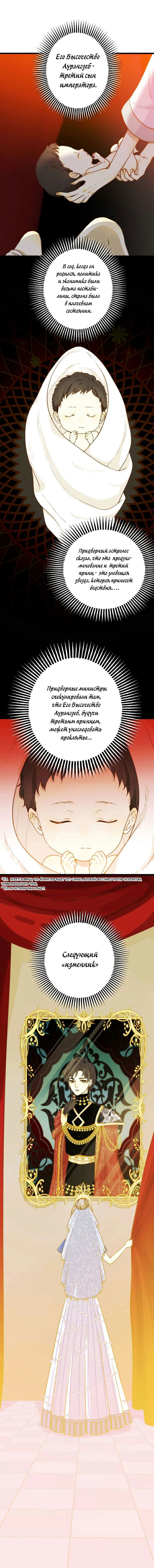 Манга Слёзы тирана - Глава 5 Страница 3