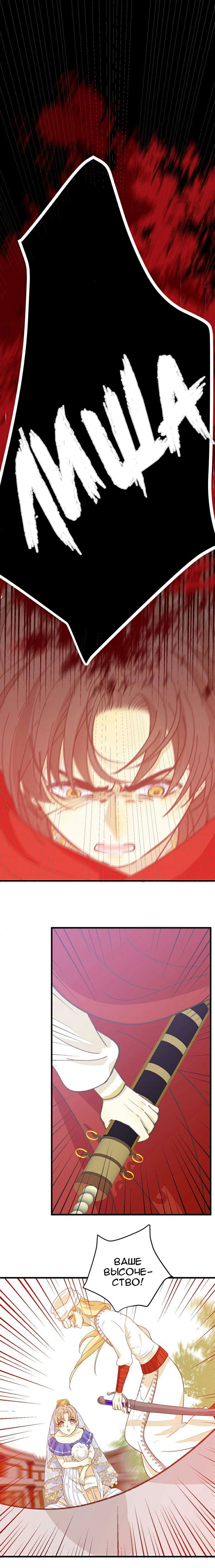 Манга Слёзы тирана - Глава 5 Страница 16