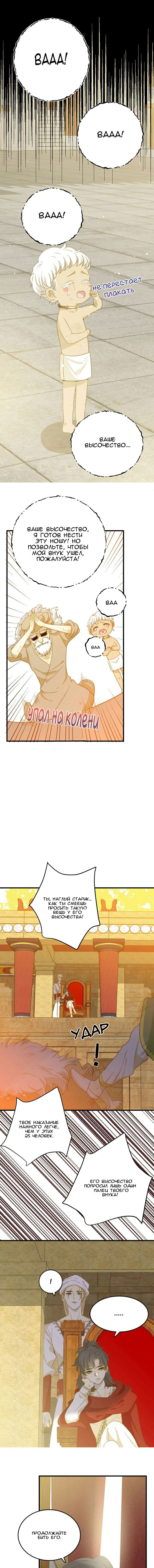 Манга Слёзы тирана - Глава 5 Страница 8