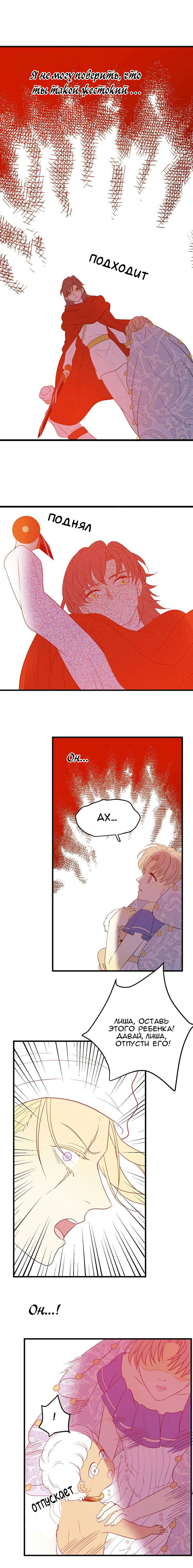 Манга Слёзы тирана - Глава 5 Страница 18